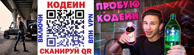 Кодеиновый сироп Lean Purple Drank  Очёр 
